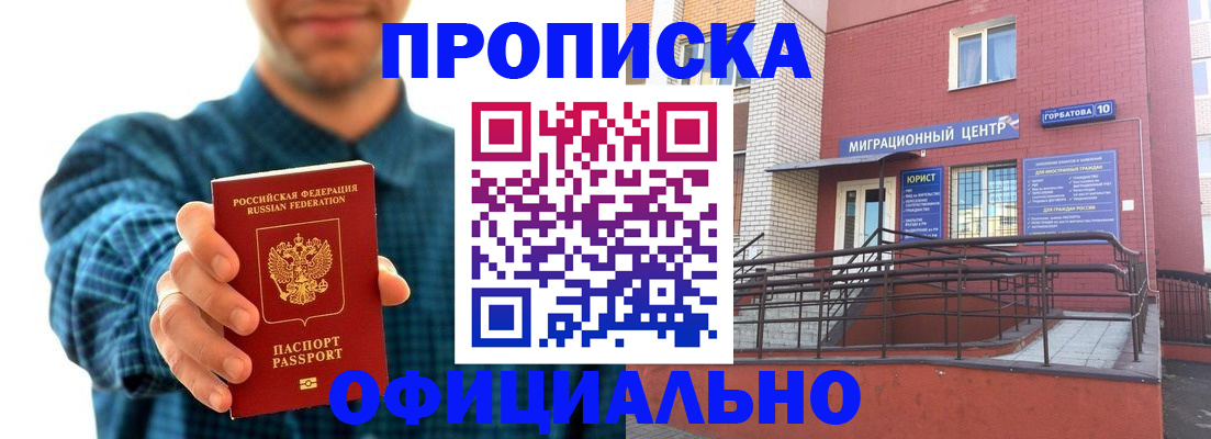 временная регистрация в квартире в Борисоглебске